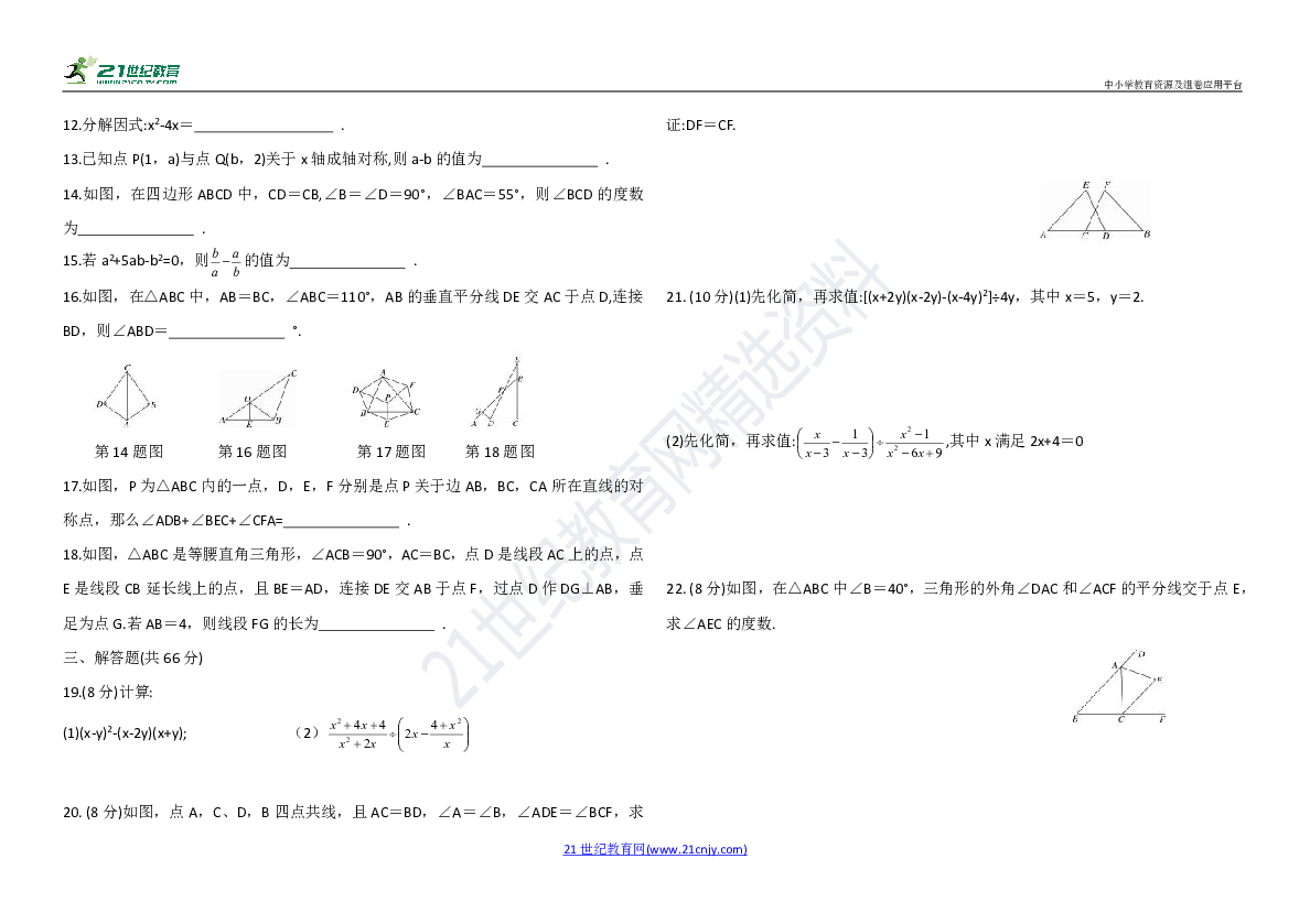 人教版2019-2020学年度上学期八年级数学期末试卷（含答案）