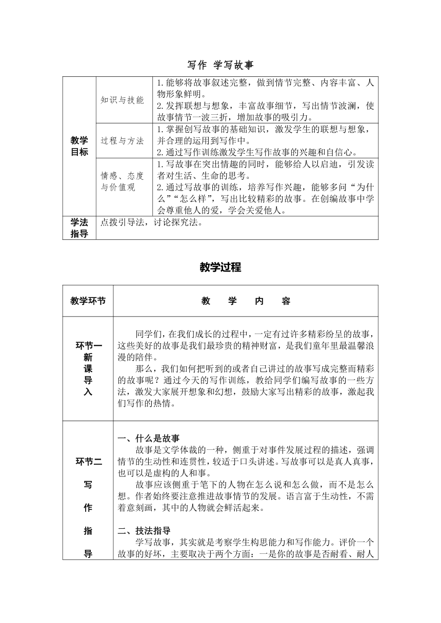 八年级下册画故事教案图片