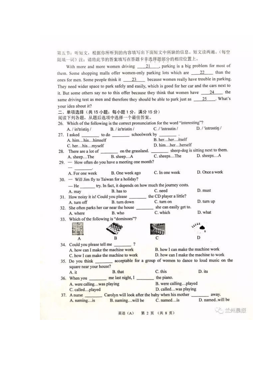 2017甘肃兰州中考英语试题（图片版，有答案）