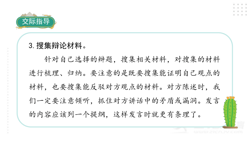 统编版语文六年级下册口语交际辩论习作插上科学的翅膀飞语文园地五