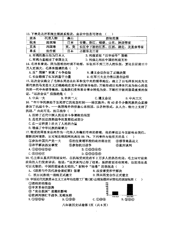 河北省武安市2018-2019学年八年级上学期期末考试历史试题（图片版  含答案）