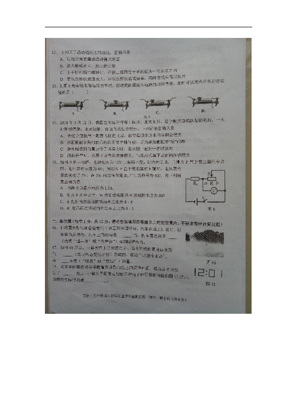 广西博白县2019届九年级上学期期末考试物理试题（图片版,含答案）