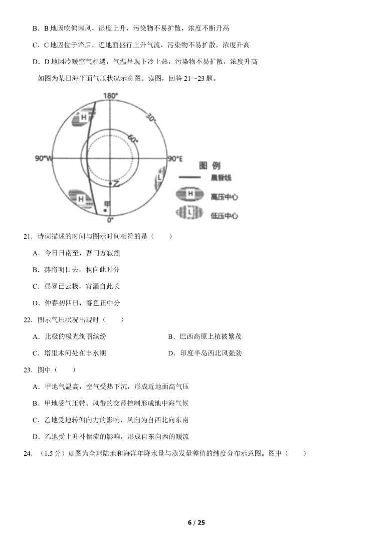 北京四中2020-2021学年高三上学期期中考试地理试题（word版含答案解析）