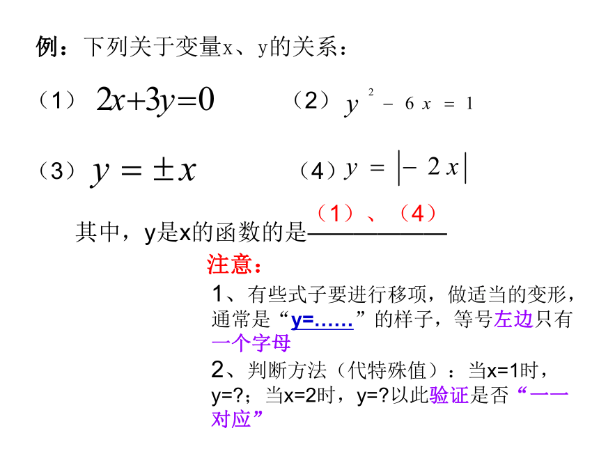 人教版八年级下册数学课件：19.1变量与函数(共15张PPT)