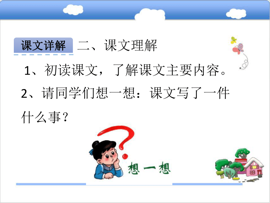 5我是中国人课件