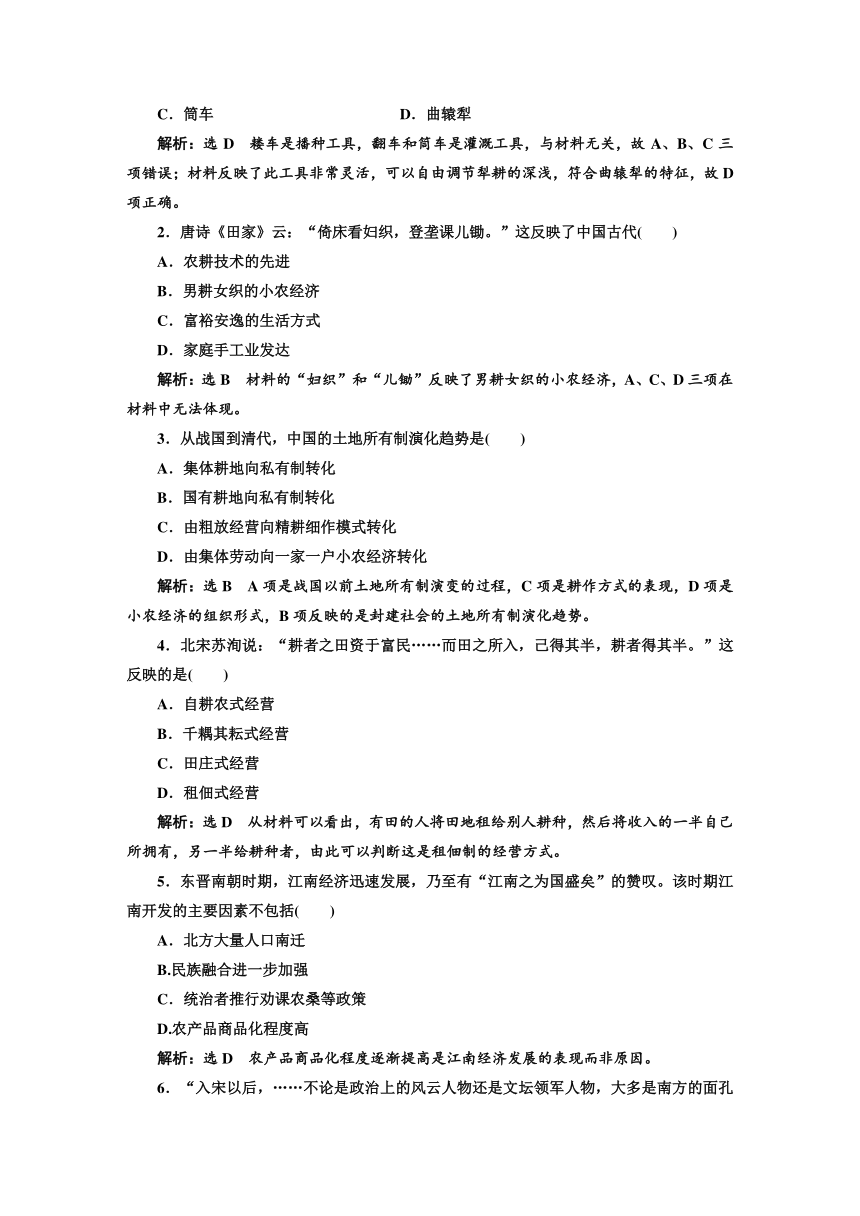 2018届《创新方案》岳麓版历史一轮复习教师用书：必修2 经济成长历程