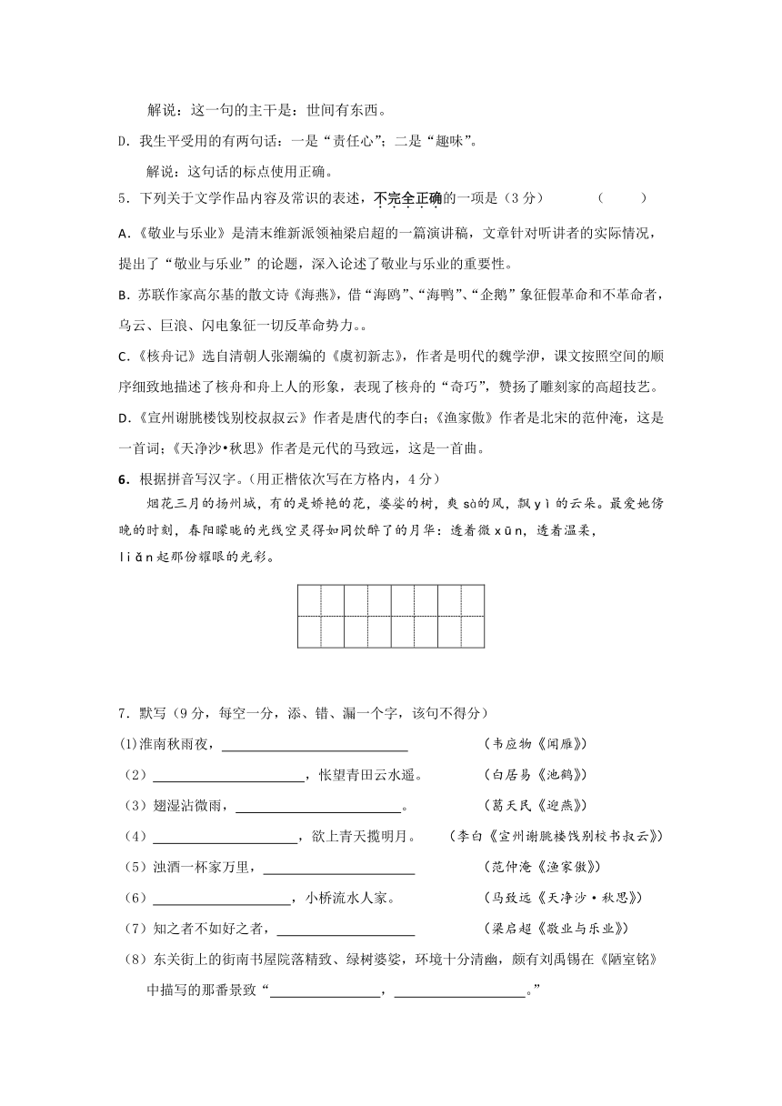 江苏省扬州市邗江区2016-2017学年八年级下学期期中考试语文试卷