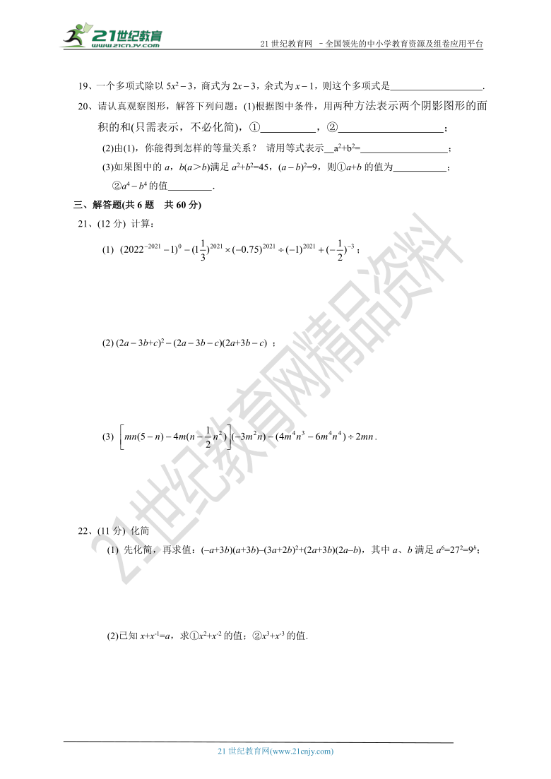 北师大版2020-2021学年度下学期七年级数学期中模拟试题（含答案）