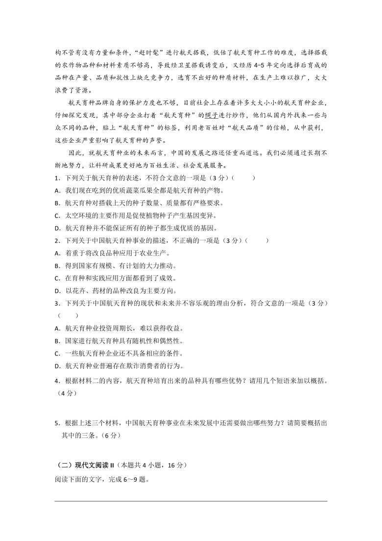 海南省2021届高三第五次月考语文试题 Word版含答案