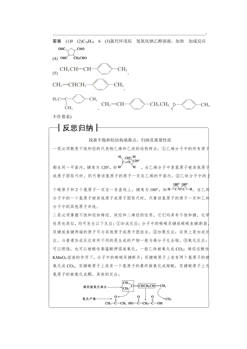 2014届高三鲁科版化学一轮复习教师用书  第11章 第2讲 烃和卤代烃