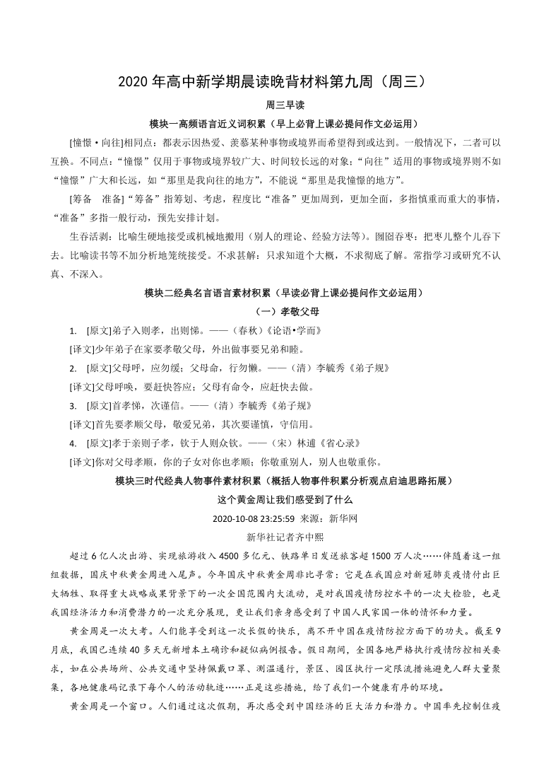 2020年高中新学期晨读晚背材料第九周（周三）