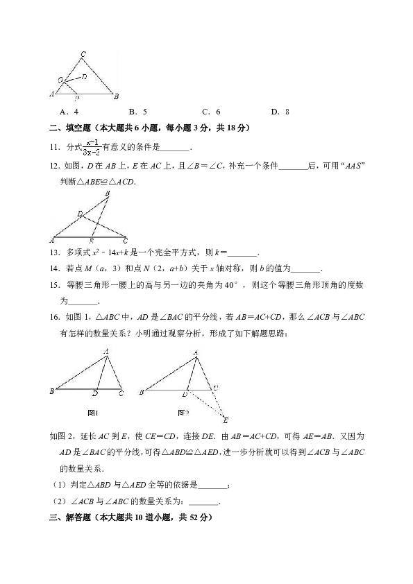 2018-2019学年北京161中八年级（上）期中数学试卷（解析版）