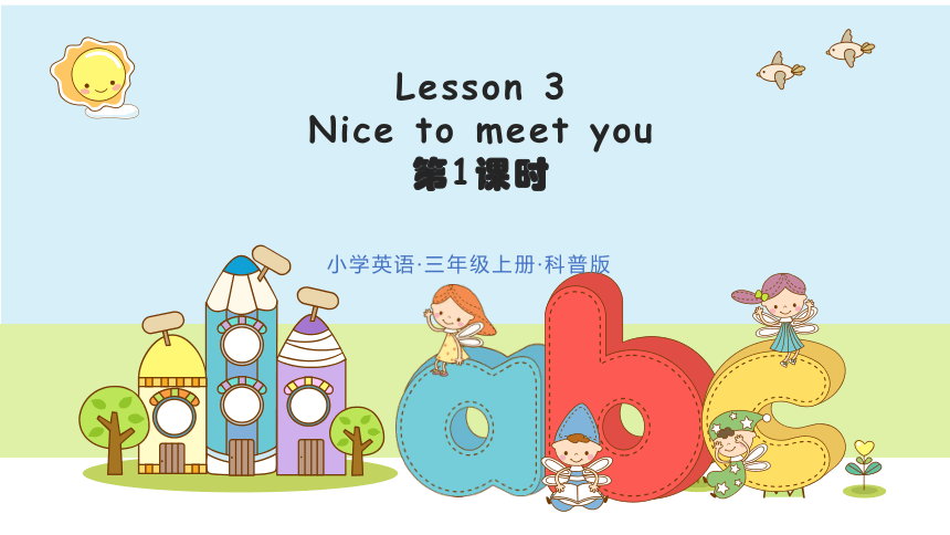 Lesson 3 Nice to meet you 课件（共38张PPT)