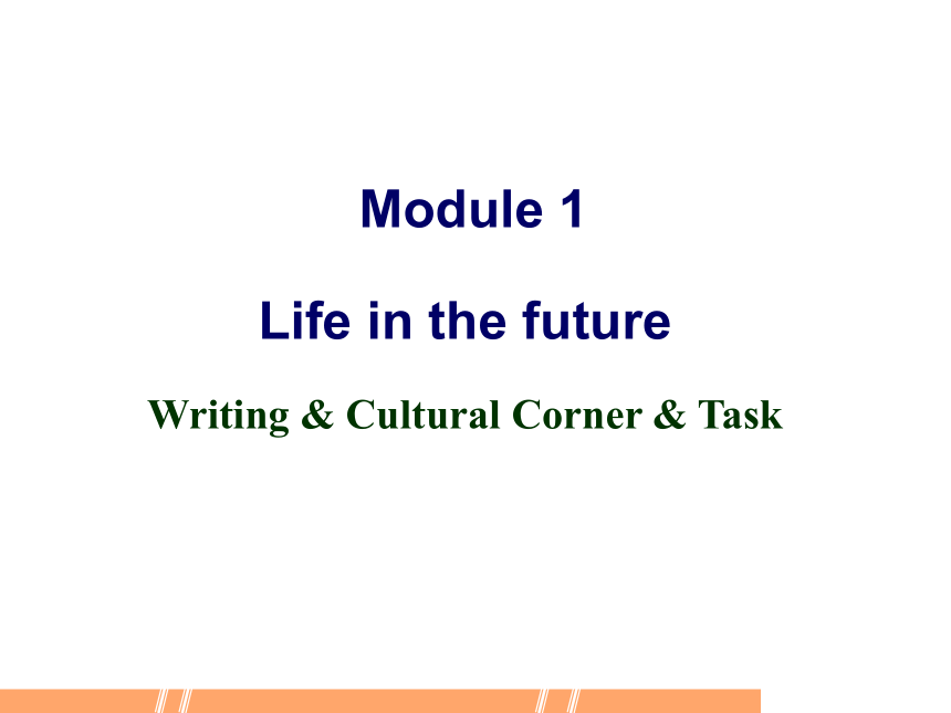 必修四 module 1  Life in the future Writing课件