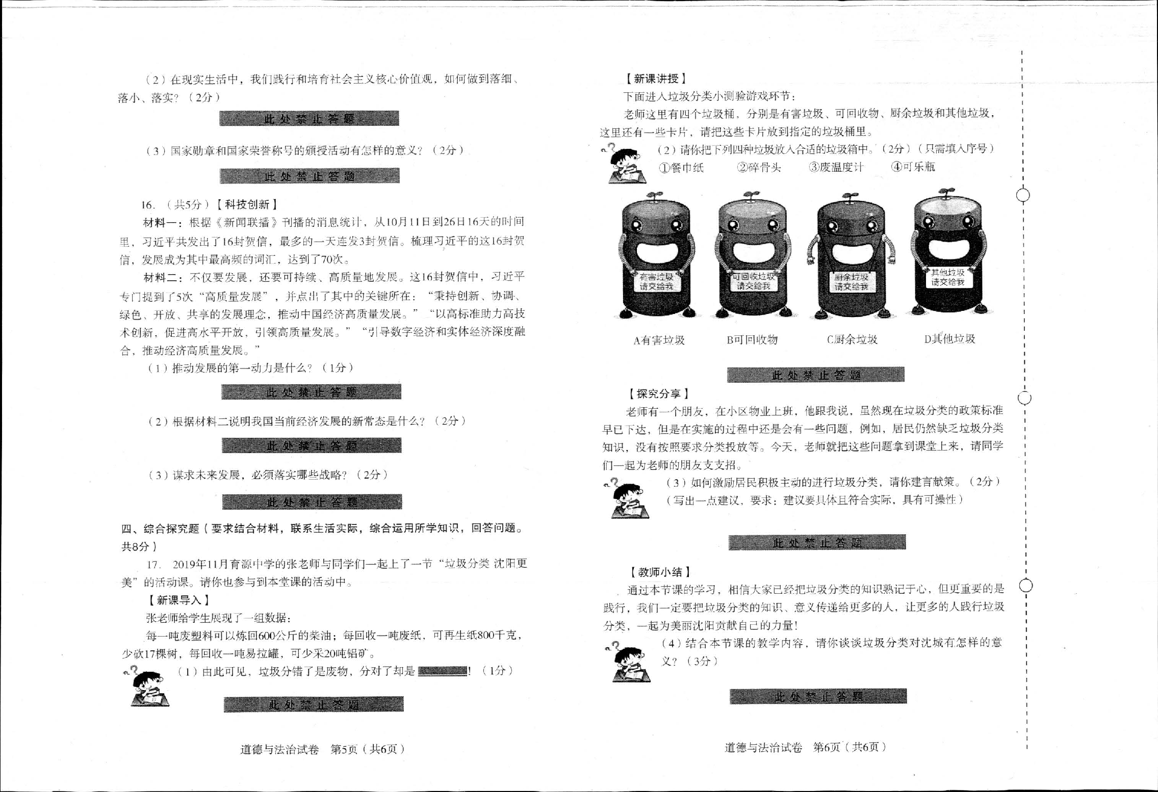 辽宁省沈阳市沈河区2019-2020学年九年级上学期期末考试道德与法治试题（PDF版 含答案）