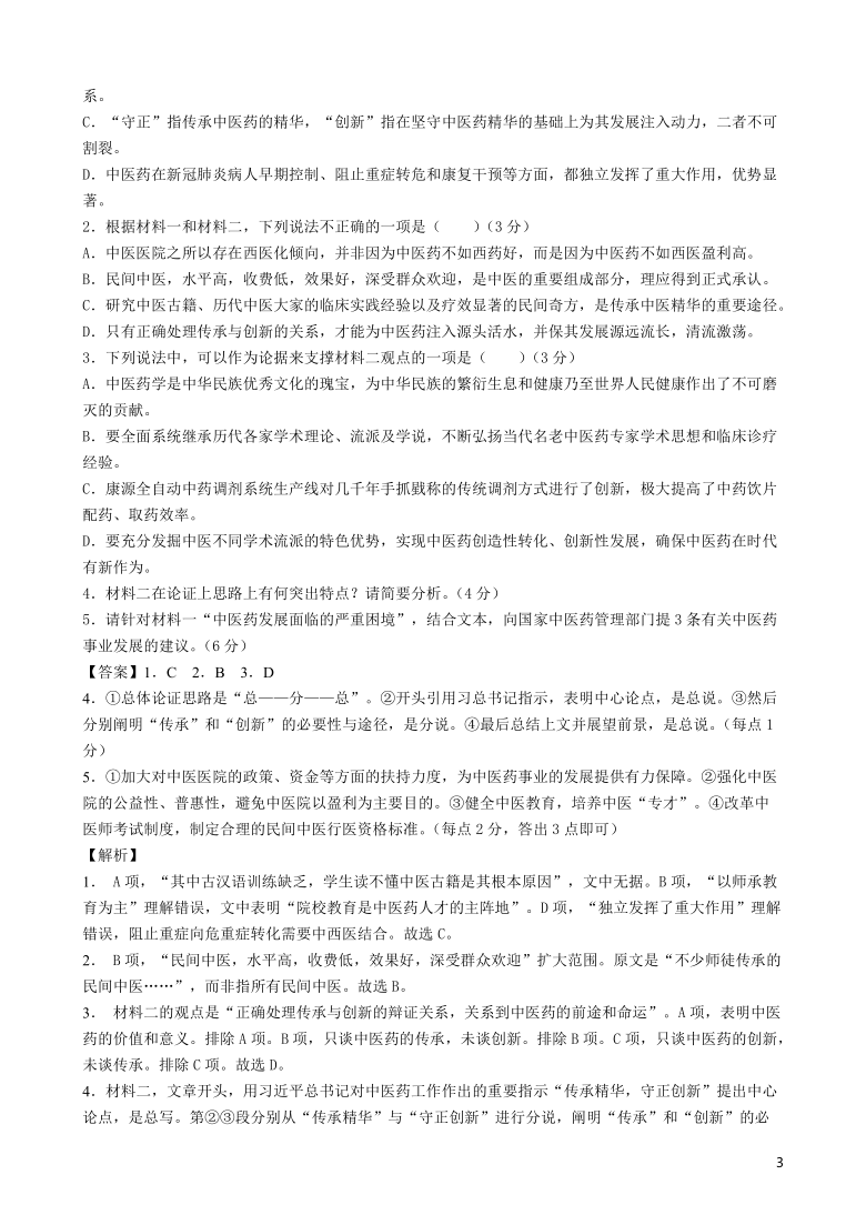 江苏省泗阳桃州中学2020-2021学年高二上学期期中考试语文试卷（Word版）含答案