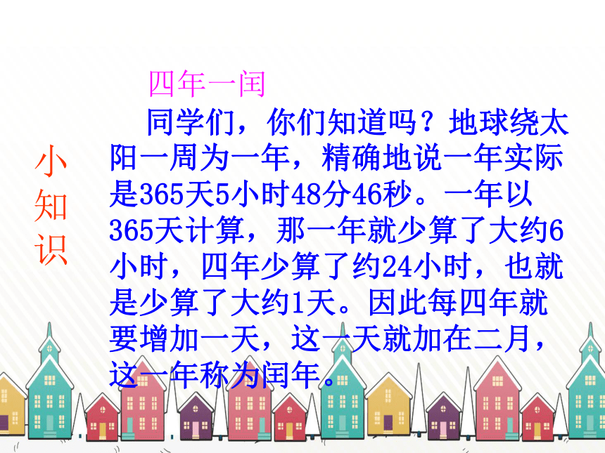 通常每4年一閏,公曆年份是4的倍數一般是閏年,但公曆年份是整百數的