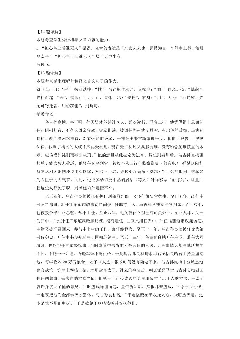 四川省2020-2021學年高二上學期1月語文試卷精選彙編:文言文閱讀專題