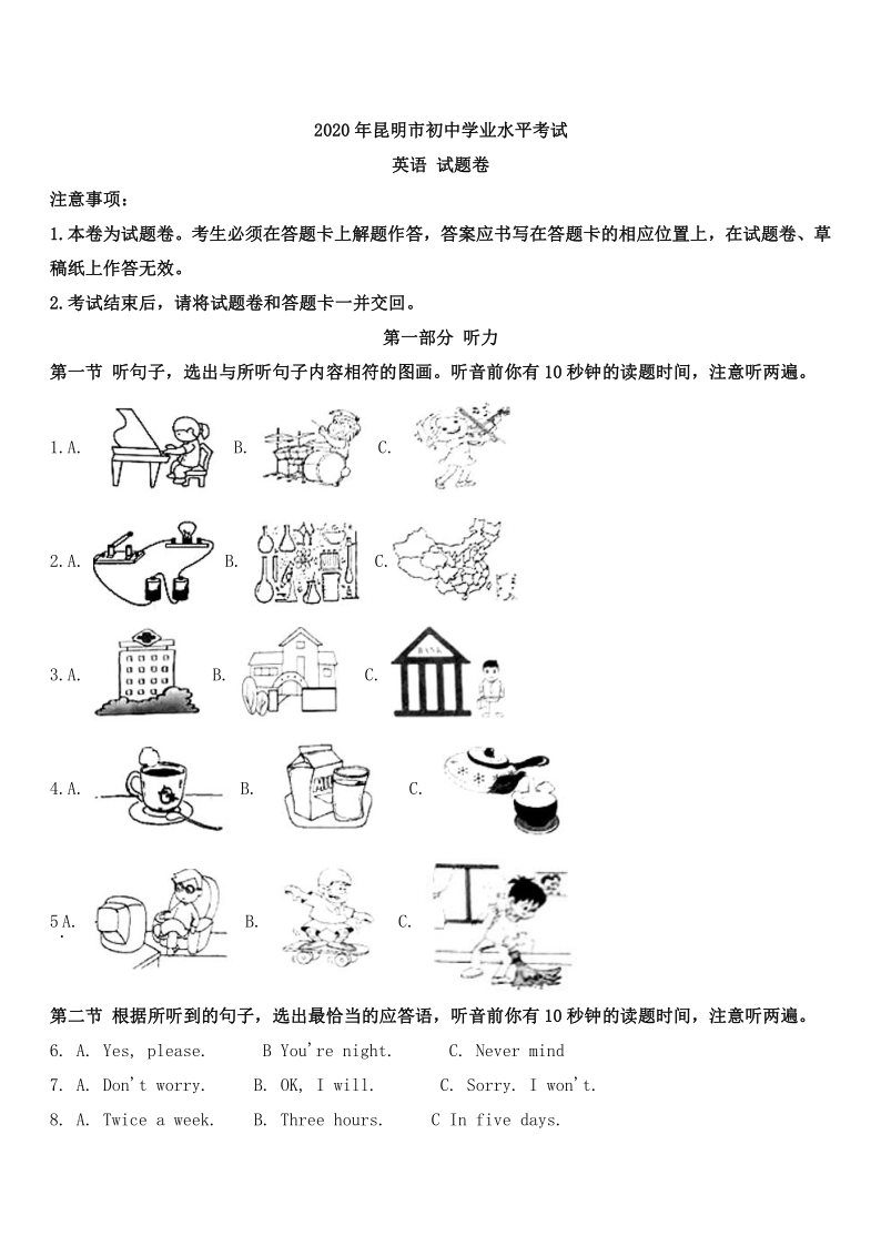 云南省昆明市2020年中考英语试题（解析版）