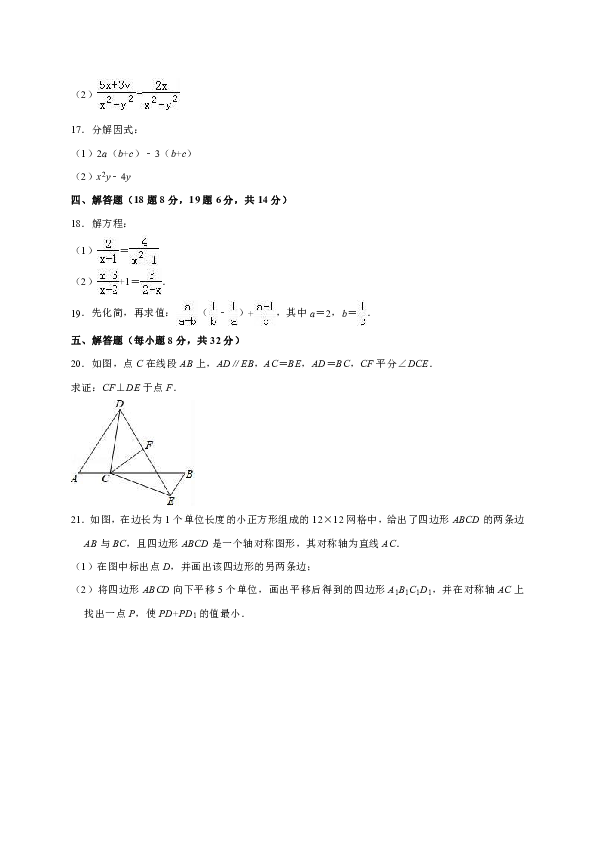 2018-2019学年吉林省吉林市八年级（上）期末数学试卷（解析版）