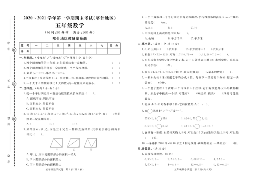 新疆喀什地区2020-2021学年第一学期五年级数学期末试题（ 扫描版，含答案）