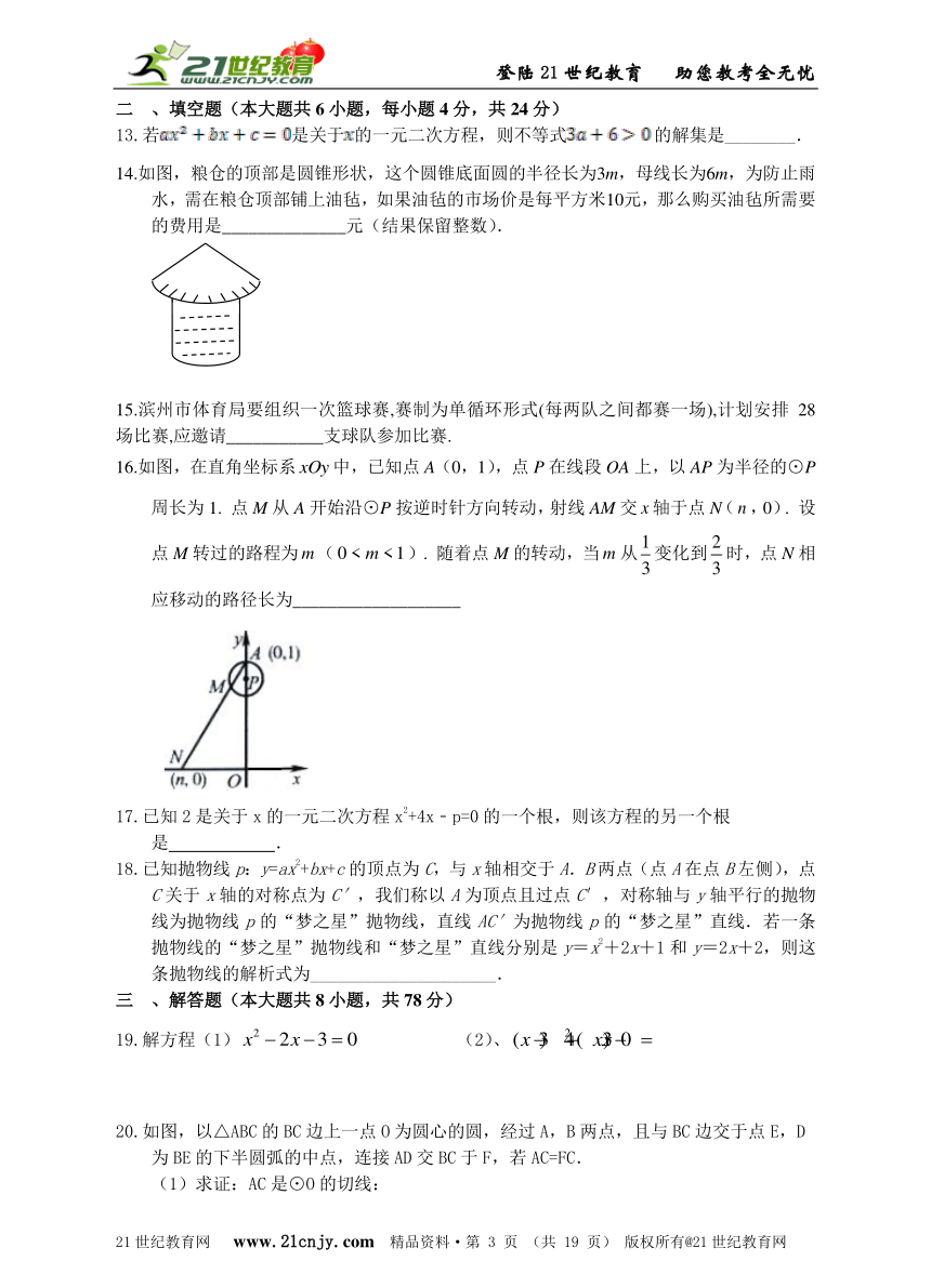 重庆马关中学2016年九年级上期期末数学综合复习试题(2)