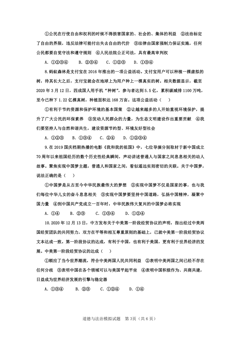 山东省济宁市梁山县韶华中学2021年第一次模拟考试道德与法治试卷（word版含答案）