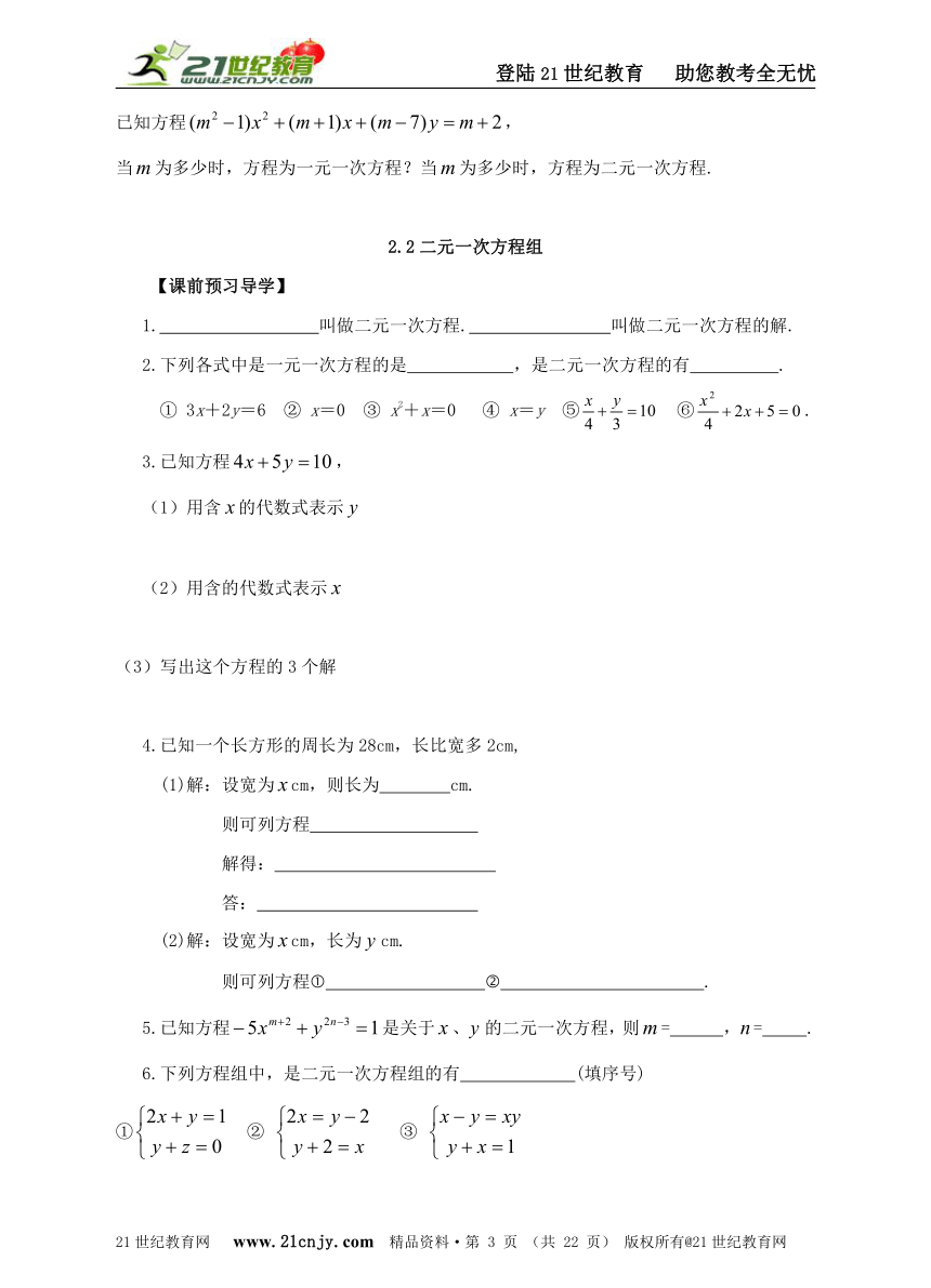 第二章二元一次方程导学案及答案