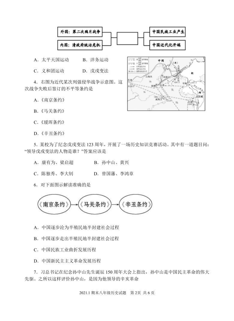 山东省济宁市金乡县2020-2021学年八年级上学期期末考试历史试题（可编辑PDF版，有答案）