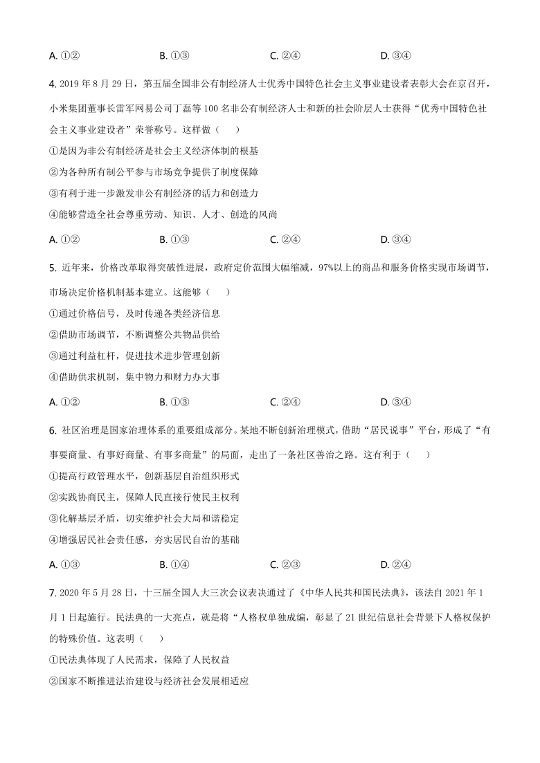 山西省太原市2021届高三下学期3月摸底考试（一模）政治试题 Word版含答案