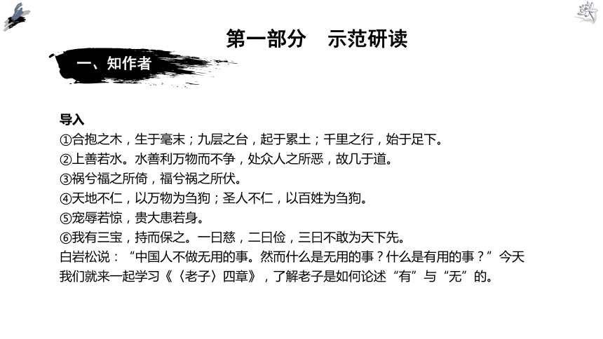 高中語文統編版部編版必修上冊老子四章與五石之瓠課件27張