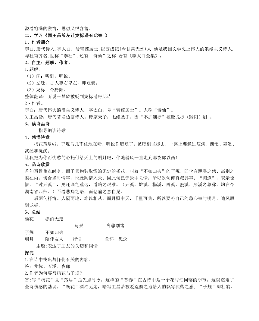 4、古代诗歌四首 教案