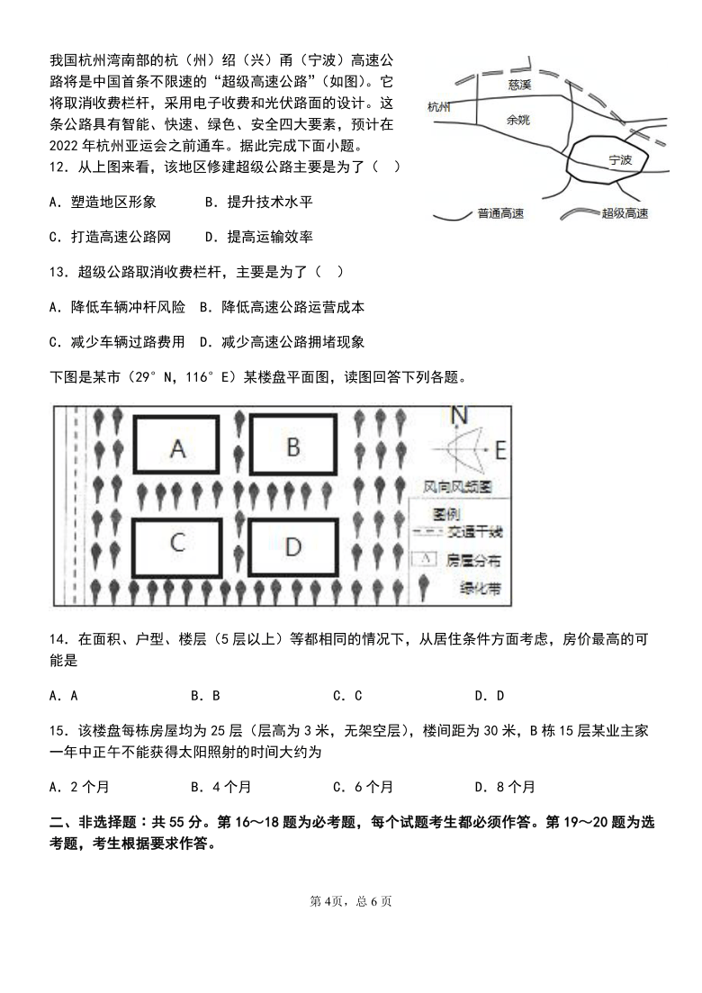 河北省衡水市武邑中学2021届高三下学期3月第一次月考地理试题 Word版含答案