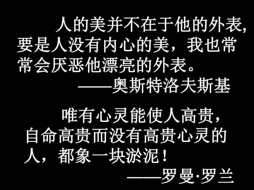 2015—2016鲁教版语文八年级下册第一单元课件：第5课《列夫托尔斯泰》（共42张PPT）