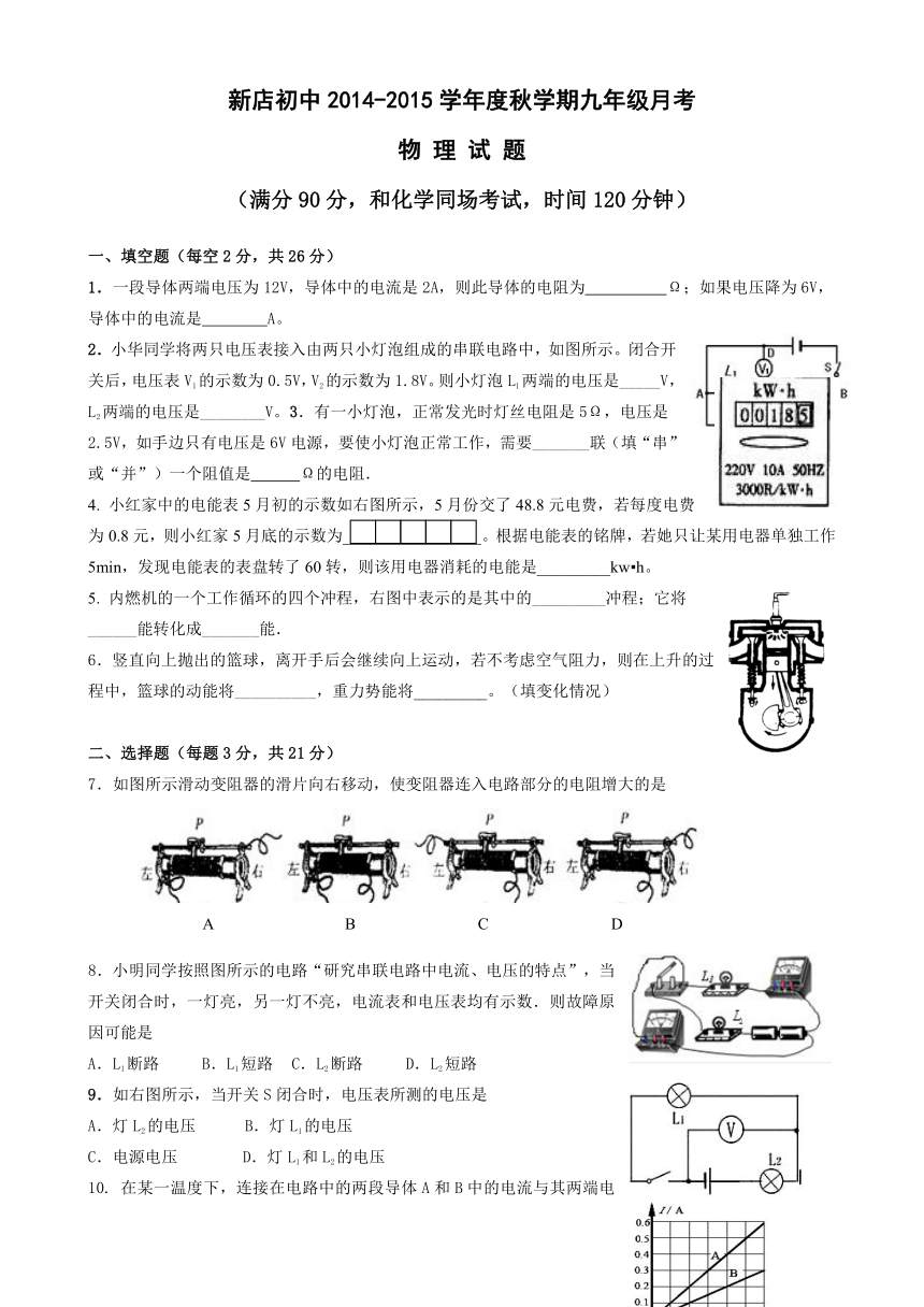 九年级物理月考试卷(2014.12.30)