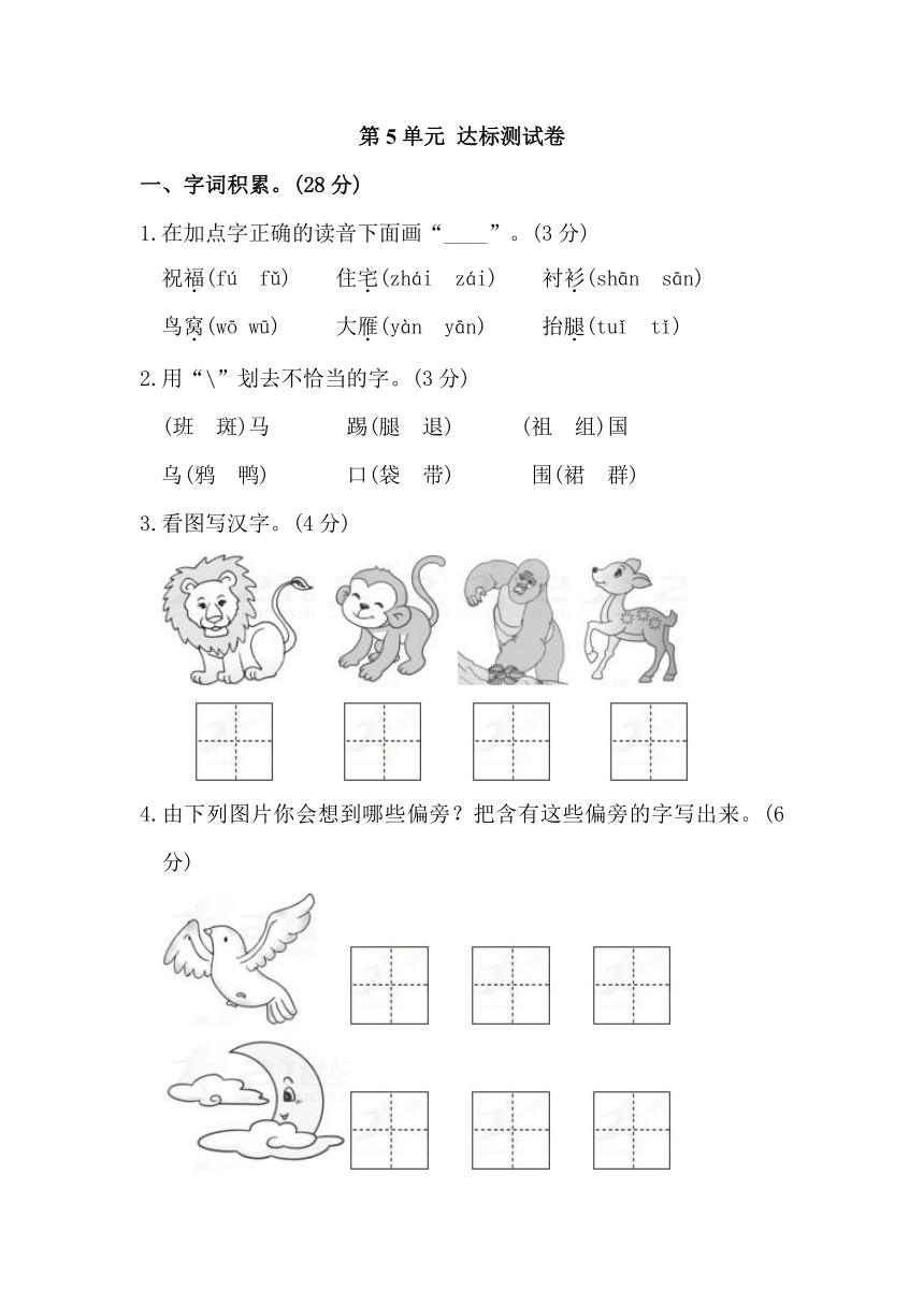 苏教版二年级下册语文第5单元 达标测试卷  含答案