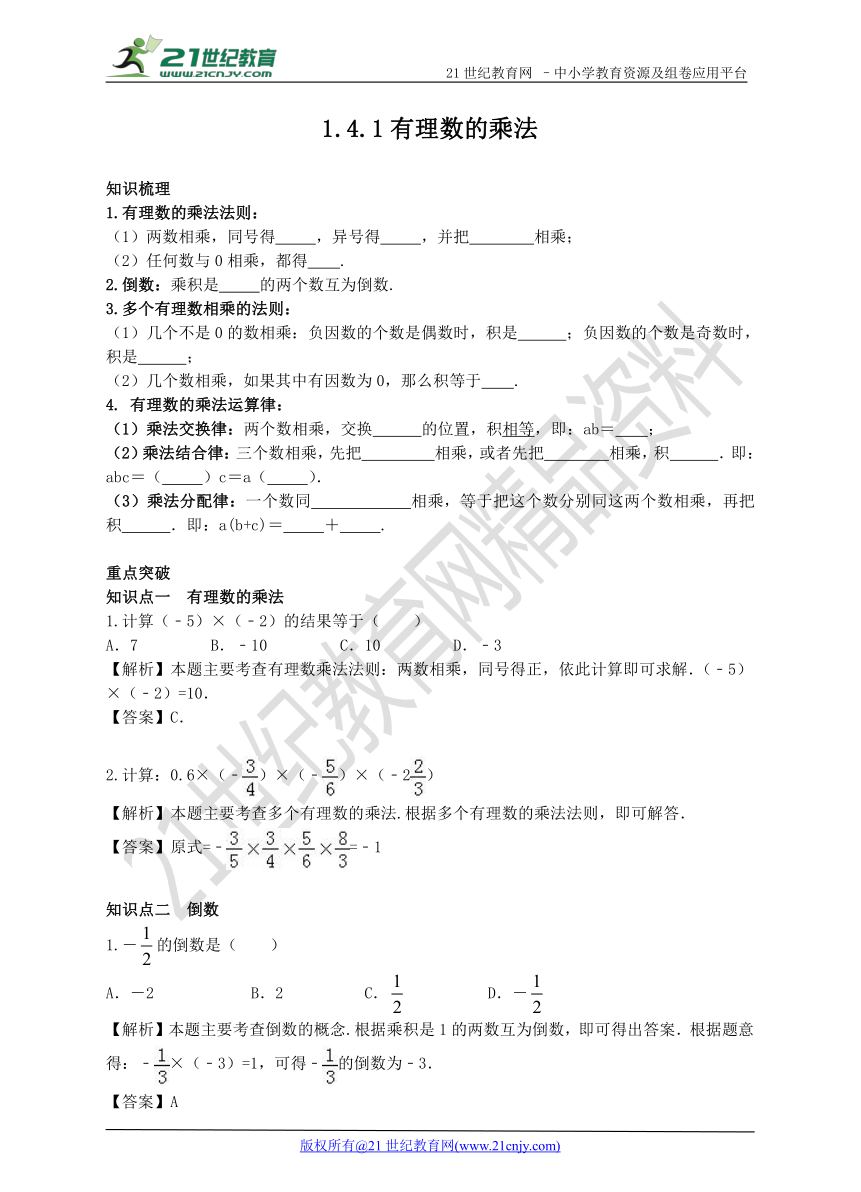 1.4.1 有理数的乘法培优辅导训练（附答案）