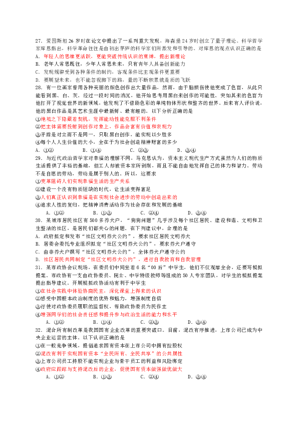 北京市西城区2019届高三5月模拟测试（二模）政治试卷（WORD版）