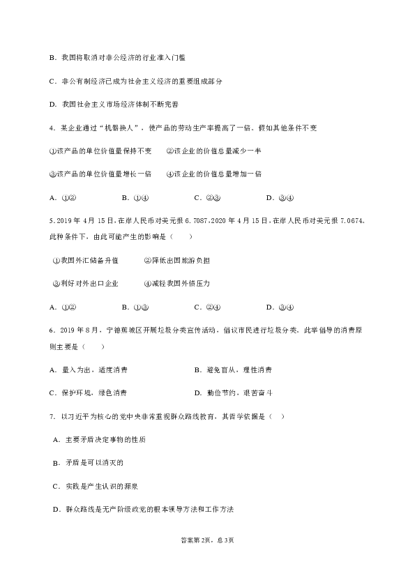 宁夏青铜峡高级中学2019-2020学年高二下学期期末考试政治试题 Word版含答案