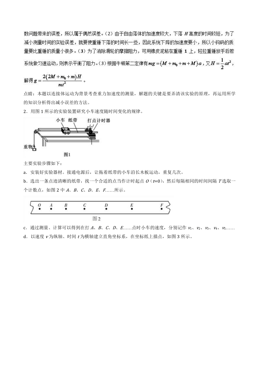 专题17力学实验-三年高考（2016-2018）物理试题分项版解析