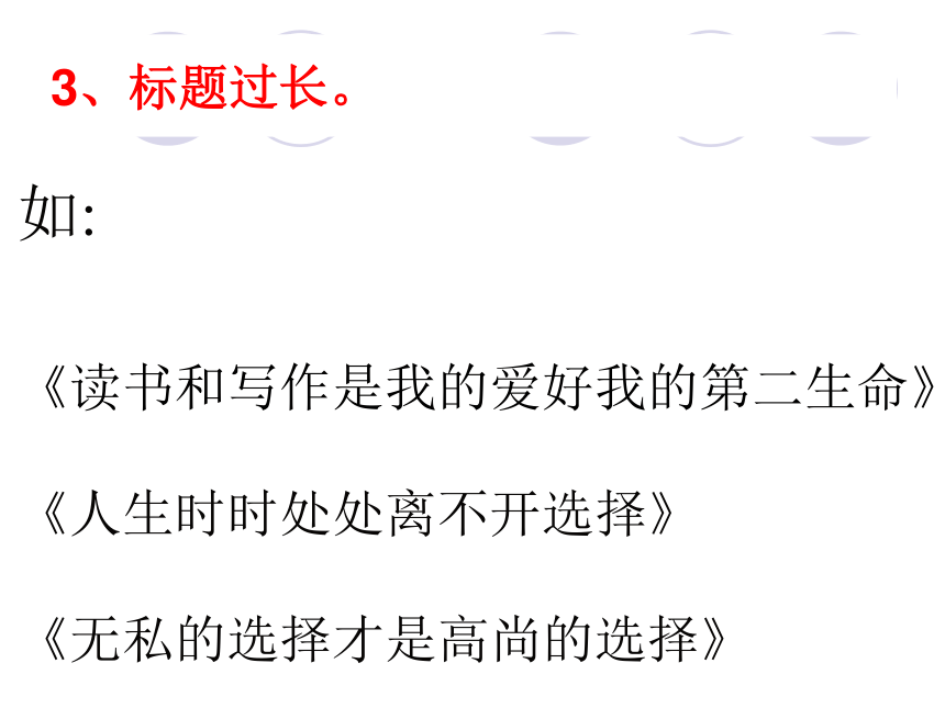 题好一半文，花香蝶自来——材料作文的拟题技巧  教学课件（42张）