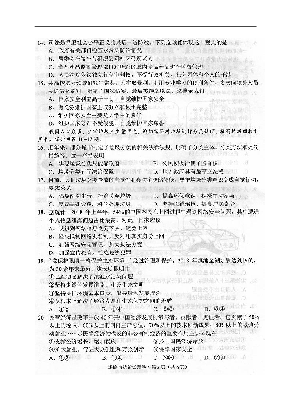 2019年云南省昆明市中考道德与法治试题（扫描版，无答案）