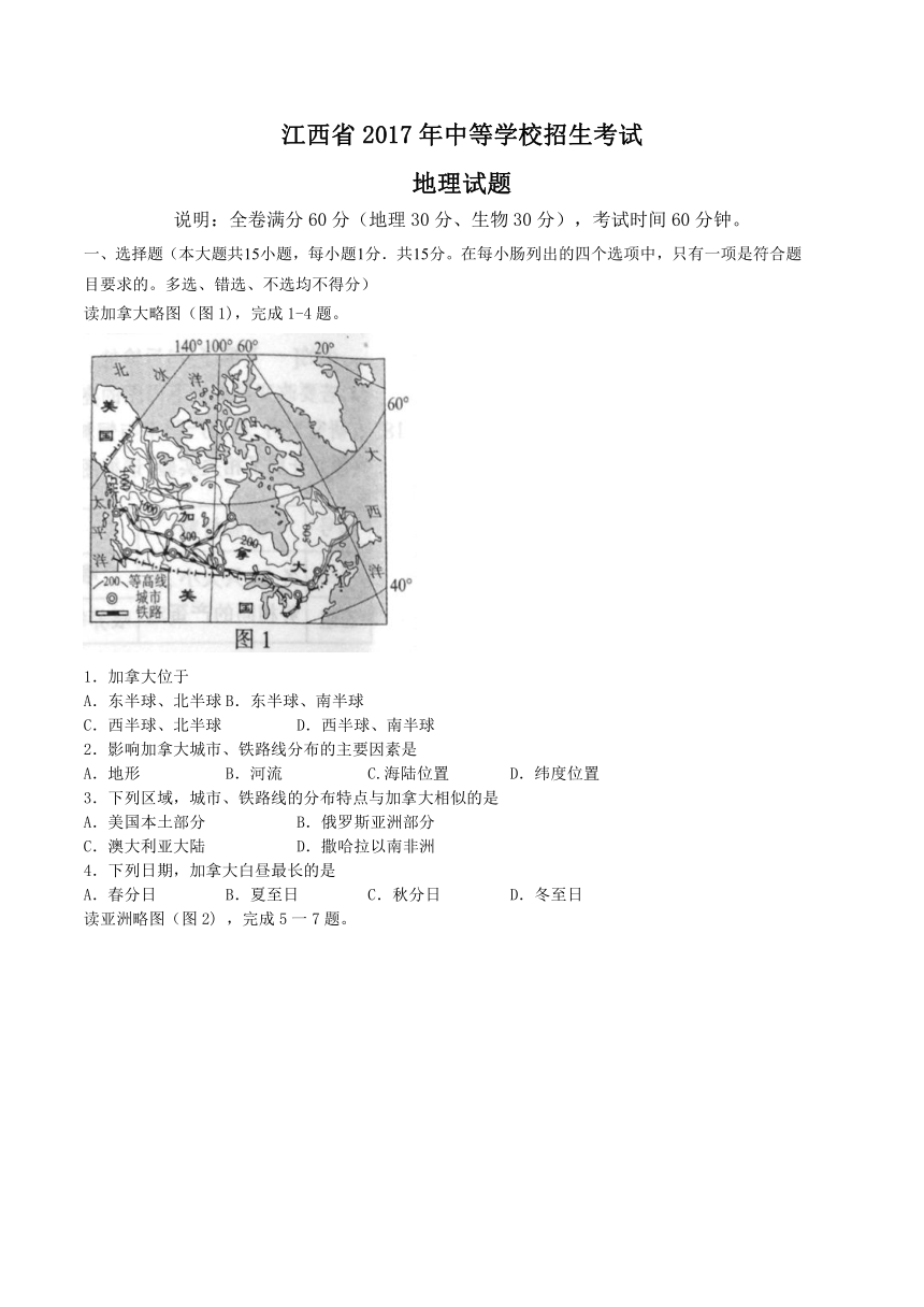 江西省2017年中考地理试题（word版含答案）