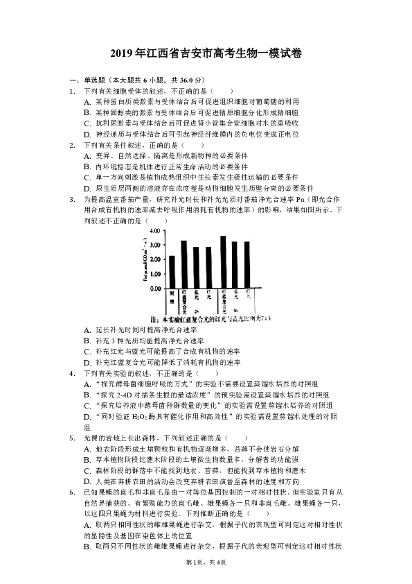 2019年江西省吉安市高考生物一模试卷（含解析）