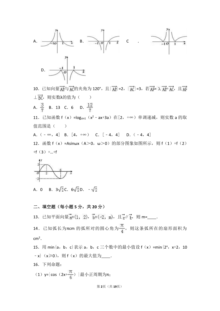 四川省成都市崇庆中学2016-2017学年高一（下）开学数学试卷（解析版）