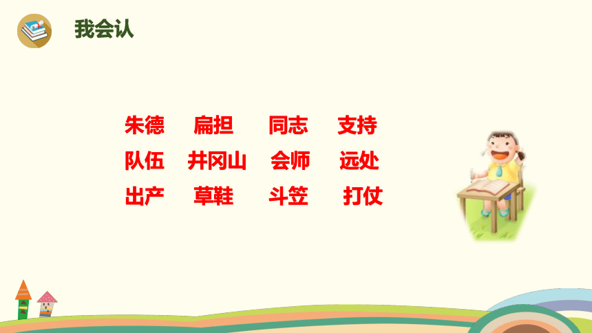 《朱德的扁担》课件 (共20张PPT)