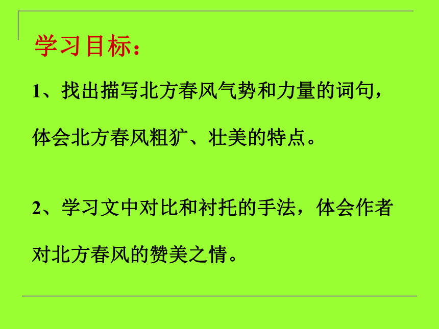 4春风课件（17张ppt）