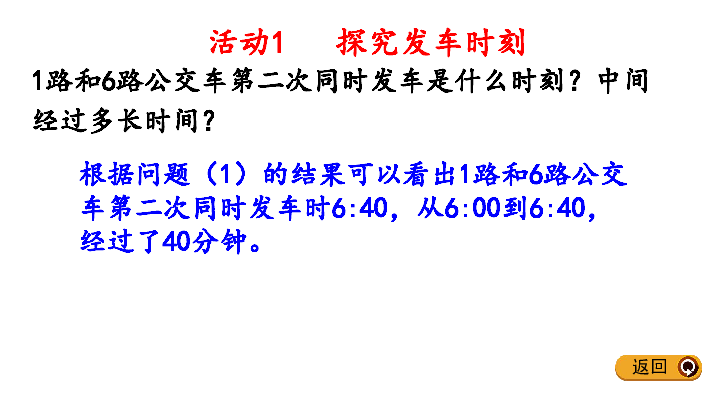 五年级下册数学课件2.10 公交车上的数学    冀教版（共13张PPT）