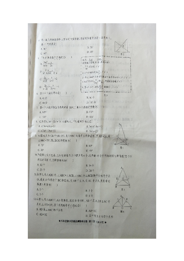 河北省永清县第一中学2019-2020学年度八年级数学第一学期期末考试（PDF扫描版 含答案 ）