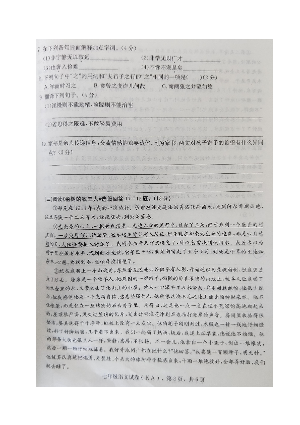 河北省新乐市2019-2020学年七年级上学期期末考试语文试题（图片版含答案）